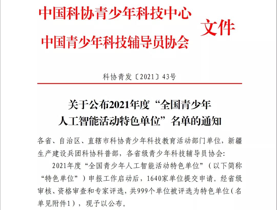恭喜!6所学校上榜!