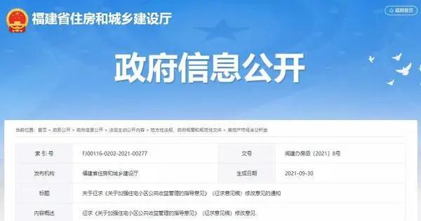 新规!厦门这些物业费免缴!物业还要给你钱