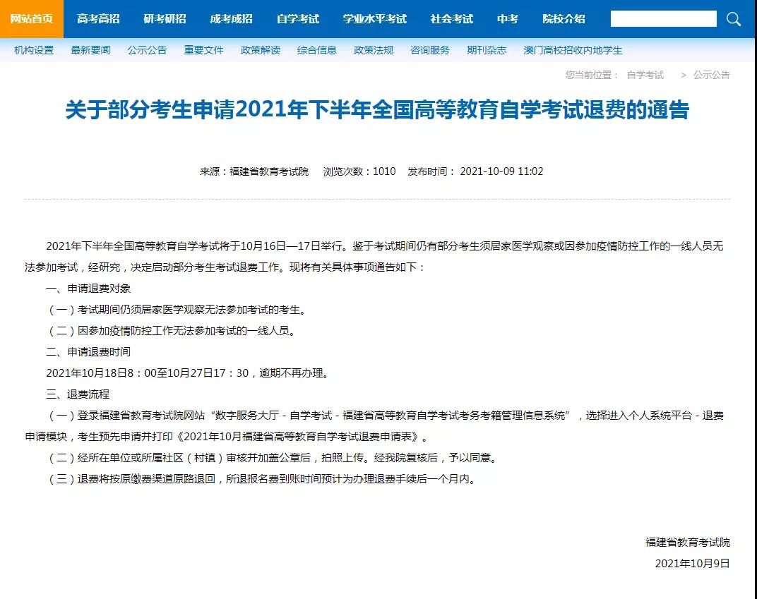 福建最新通告!这笔钱可以退