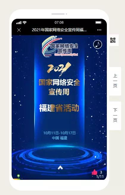 剧透!2021年国家网络安全宣传周福建省活动亮点抢先看!