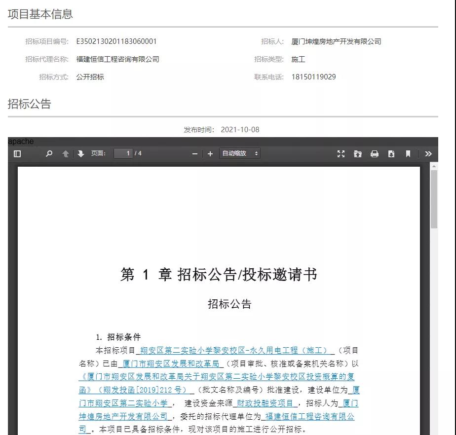 厦门又一实验小学正招标!当初嫌弃这的人已经后悔了