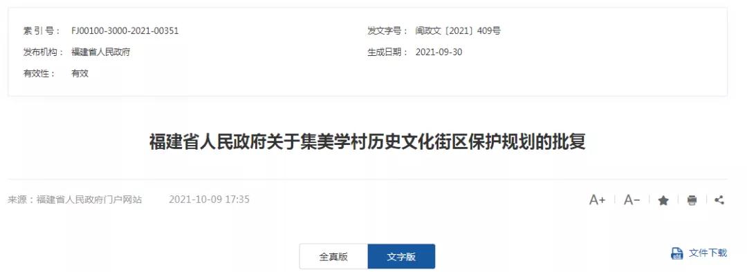 批了!73.6公顷!厦门这个巨无霸老街区来了!