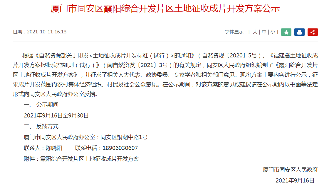 同安又一片区规划曝光! 将建市教科院附属学校+新校区