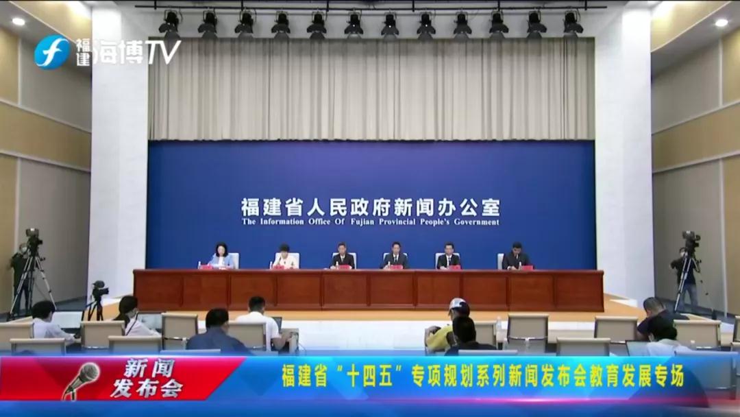 探索大学区制 严防大班额！福建十四五教育发展规划