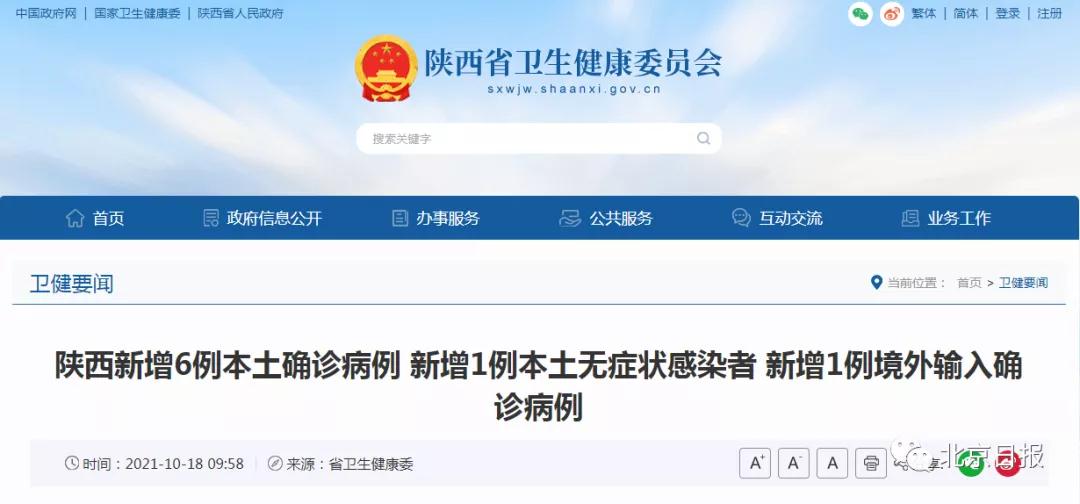 刚刚 陕西通报:新增本土病例6+1!厦门疾控发布提醒……