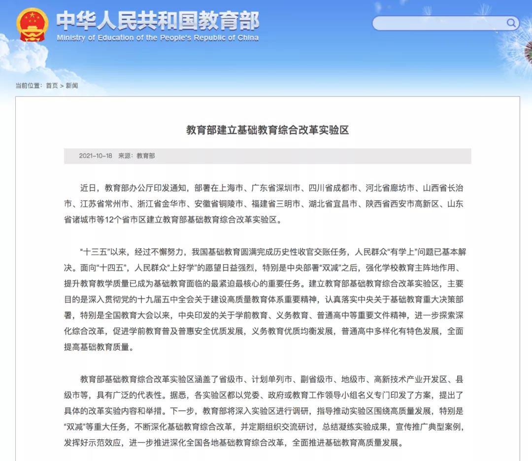 “缩短学制”?!教育部紧急辟谣→