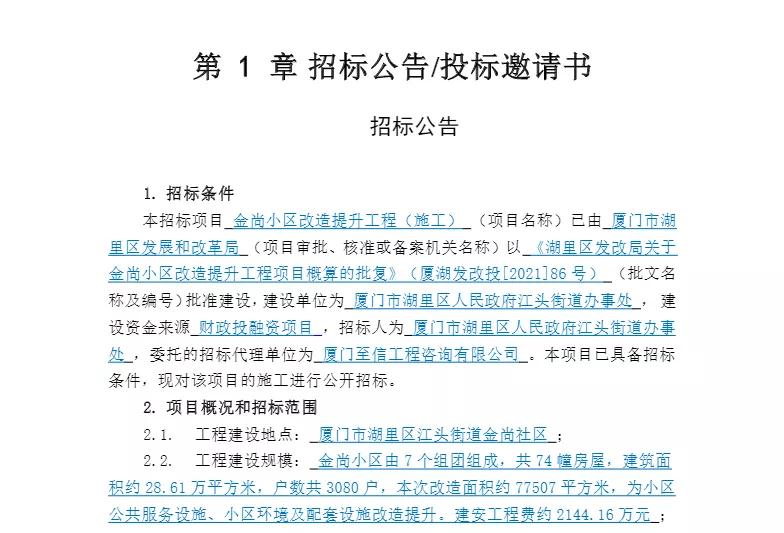 瞒不住了!旧改落定 房价爬上5万+!厦门这里彻底翻身了