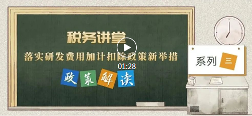 10月大征期:享受研发费用加计扣除优惠这样申报办理