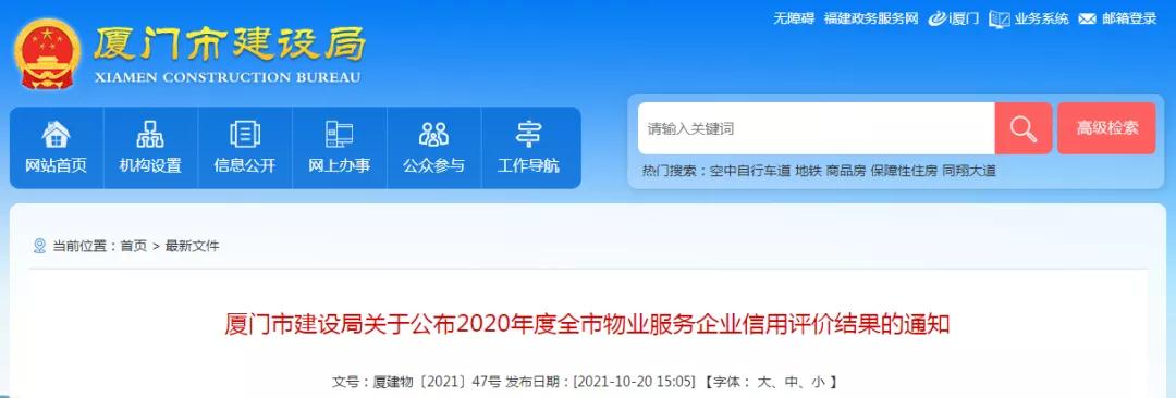 最新公示!厦门这13家物业上A级 有你家小区?