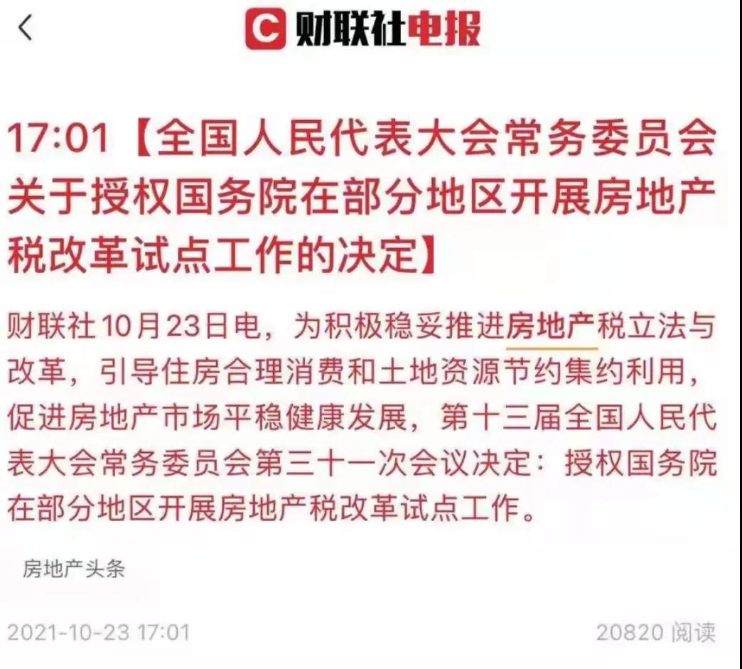 房地产税改革试点来了!楼市风向突变!会有厦门吗?