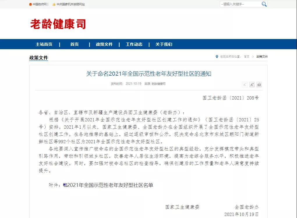 全国示范! 厦门4个社区上榜 看看有你家吗?
