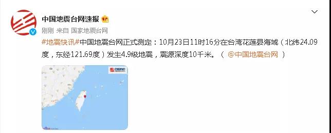 刚刚!4.9级地震!福建多地有震感……