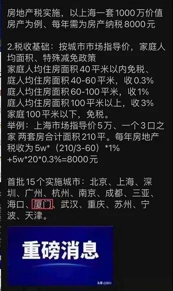 厦门入选房地产税试点城市?人均免征30㎡?真相是…