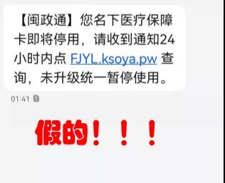 紧急提醒:假的!假的!假的!