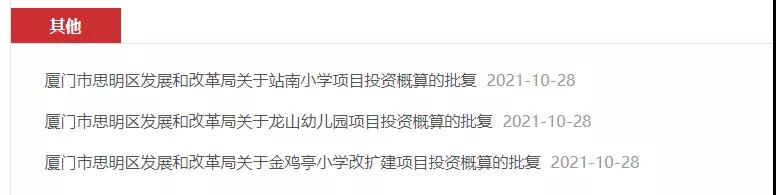 官方批复!岛内新建扩建一批学校!有在你家附近不?