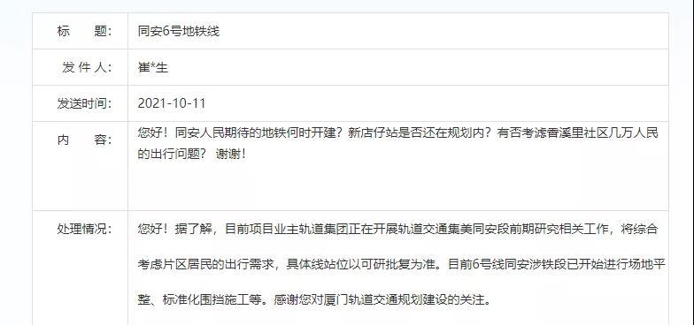 上周人居一览：厦门地铁6号线开始围挡施工