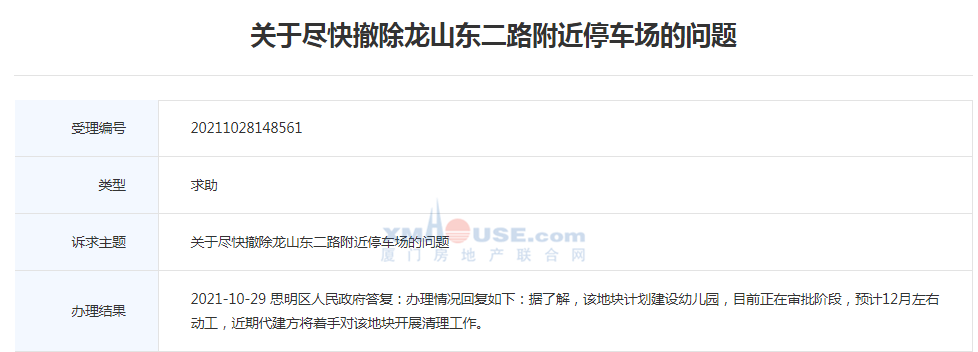 思明区这一地块将建设幼儿园 计划下月开工