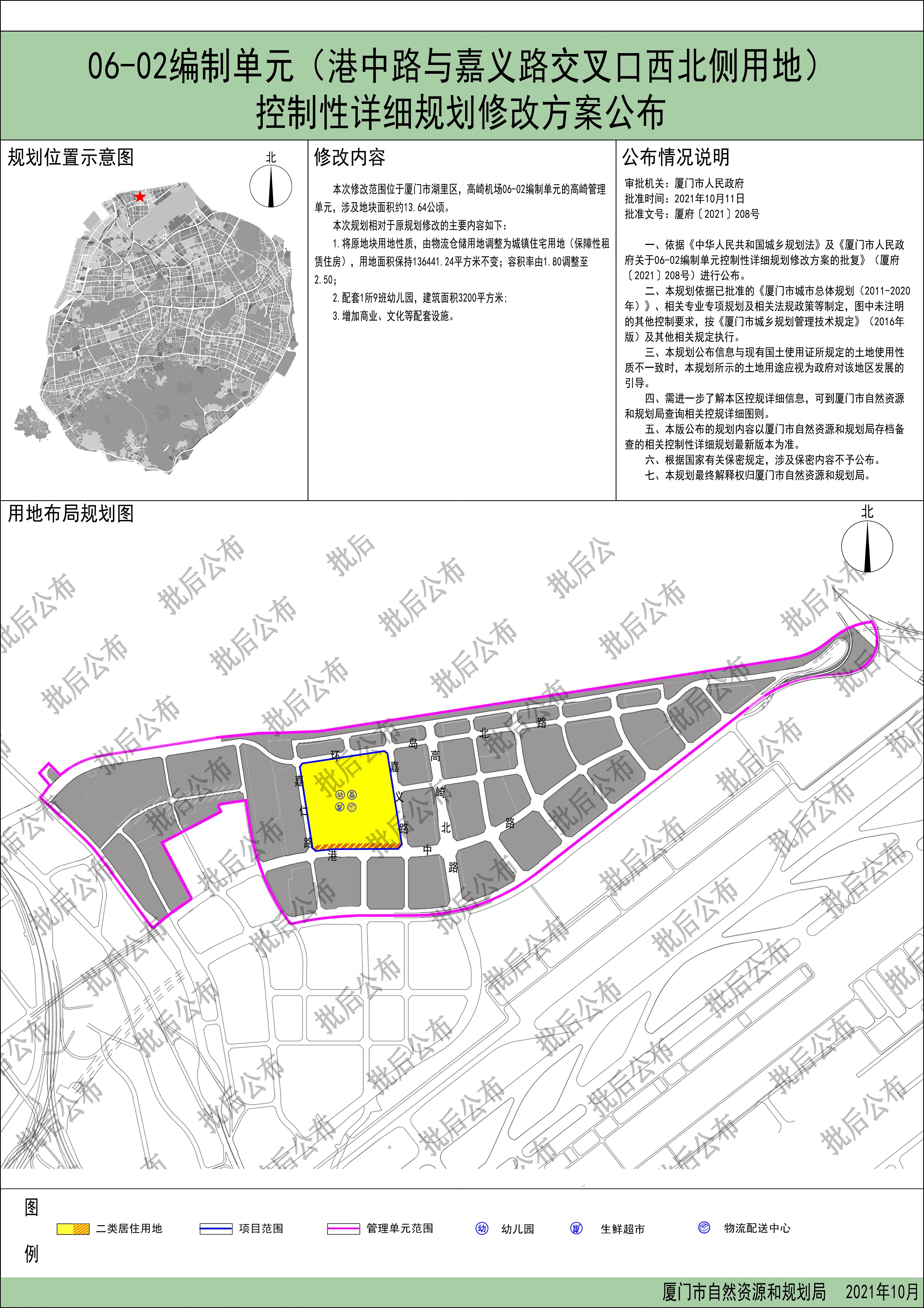 这里将新增保障性租赁住房用地 配套1所9班幼儿园