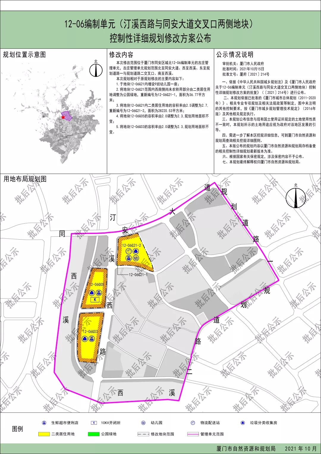 厦门又有2幅宅地曝光!位于这里…