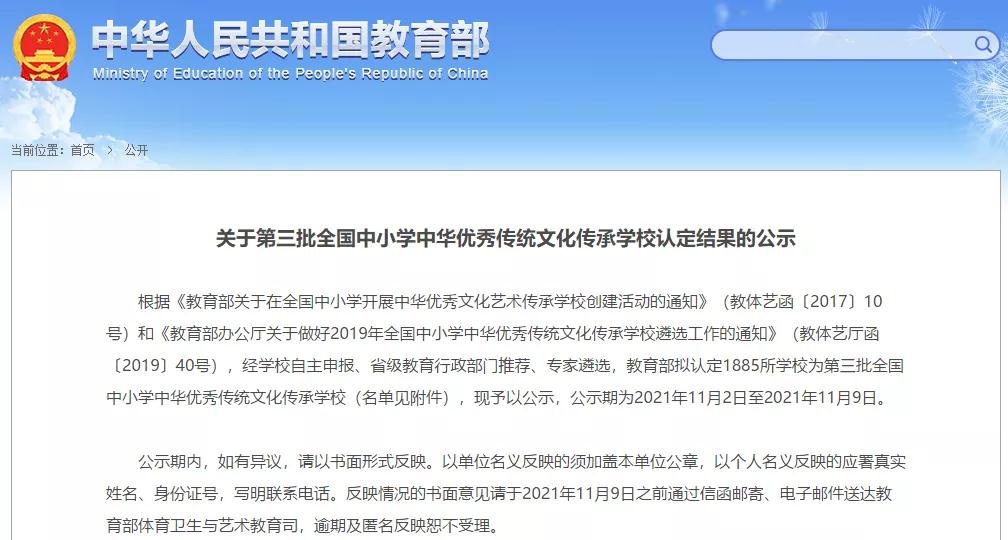 教育部公示!厦门7所学校入选!