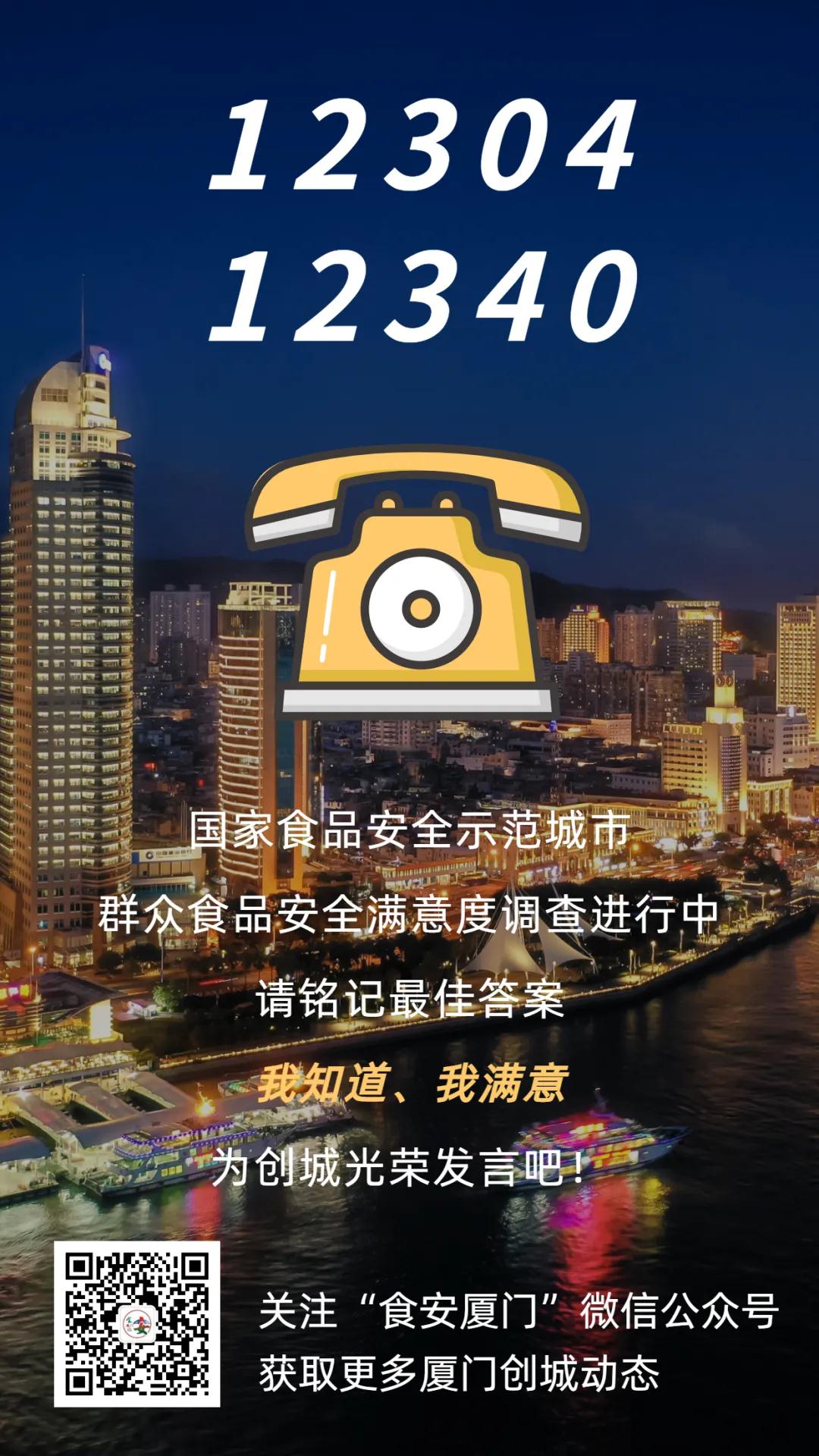 厦门人注意啦!接到这个电话别挂断→