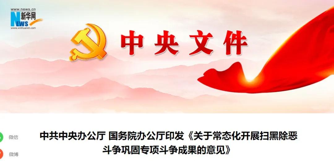 整治!行动!