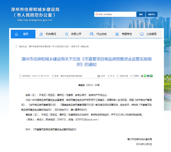 漳州市区商品房预售资金监管升级 20条细则出炉