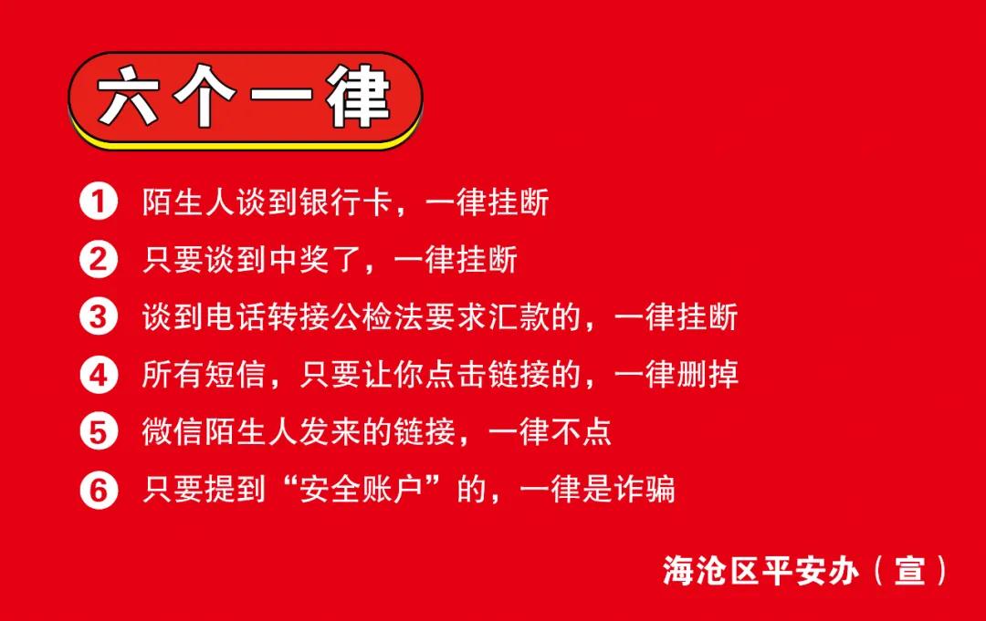 警惕新套路!厦门一男子4万余元没了 只因一个误操作…