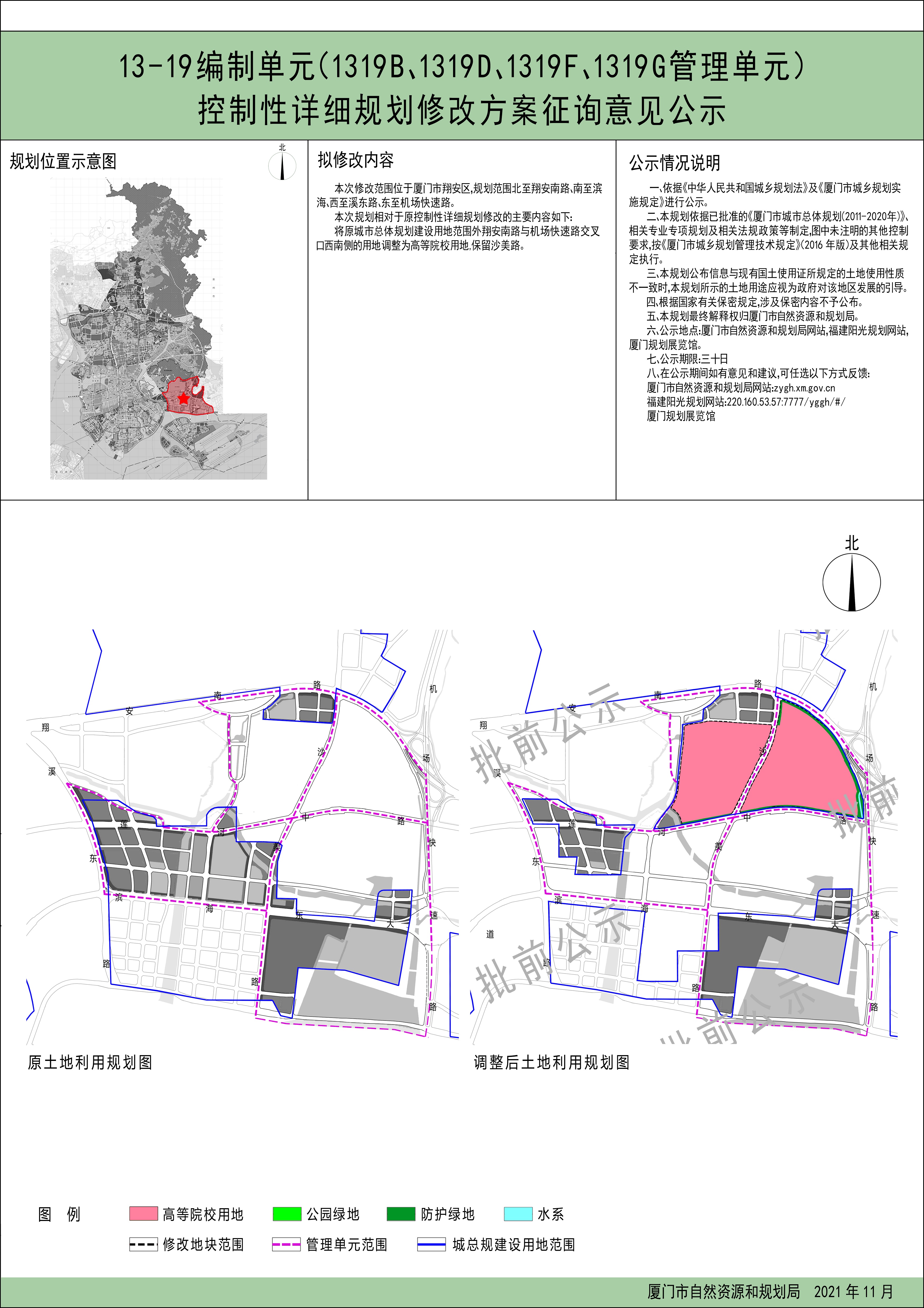 翔安这一地块规划调整为高等院校用地 保留沙美路