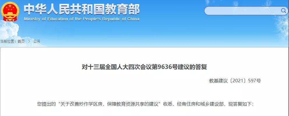 教育部将出台意见解决“择校热”!厦门的做法是…