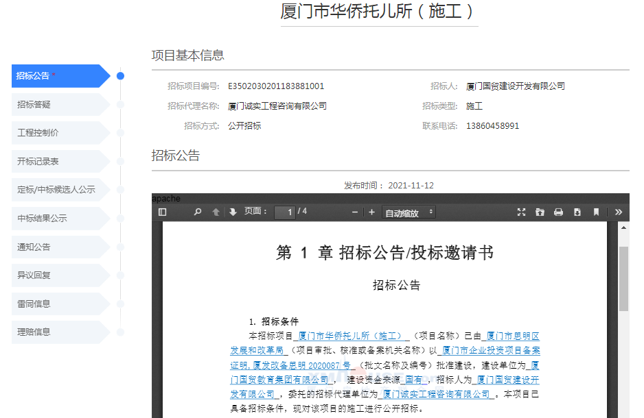 厦门多个学校项目喜提招标!思明同安翔安都有!