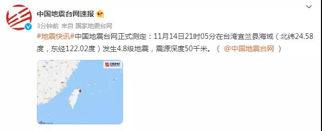 刚刚!4.8级地震!福建多地有震感