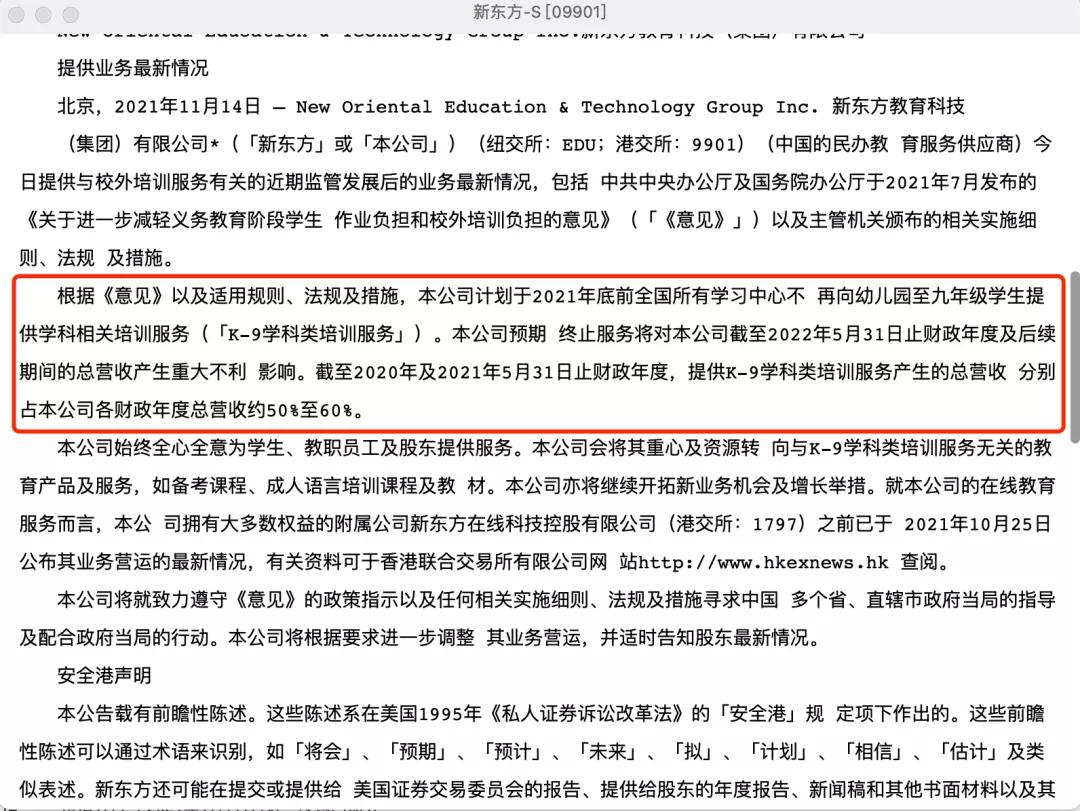 新东方正式宣布:年底前停止!