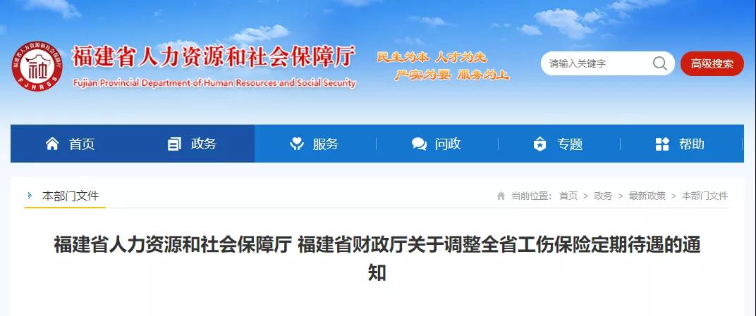 最新通知:福建多项标准上调!