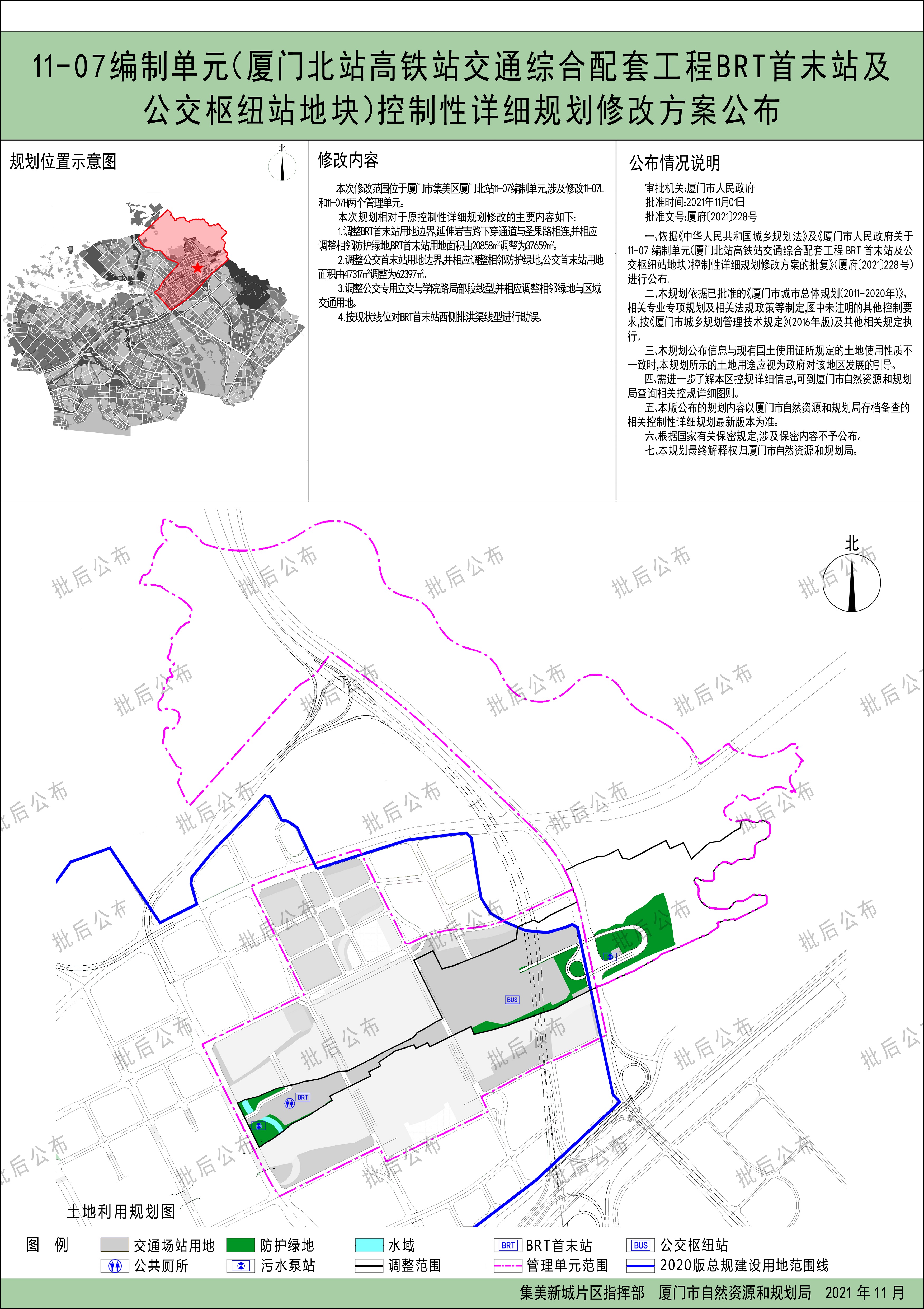最新公布！厦门北站BRT、公交首末站用地面积调整