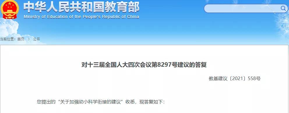 教育部:2022年起 全面推行入学准备和入学适应教育