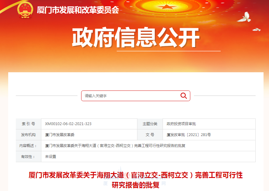 速看!海翔大道(官浔立交-西柯立交)完善工程获批!
