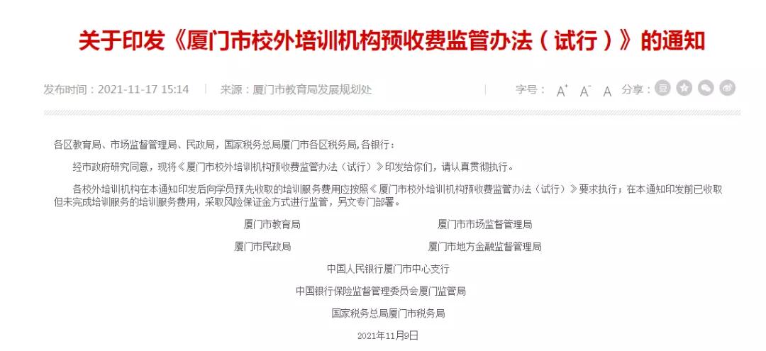 全国首例!厦门推出校外培训机构预收费