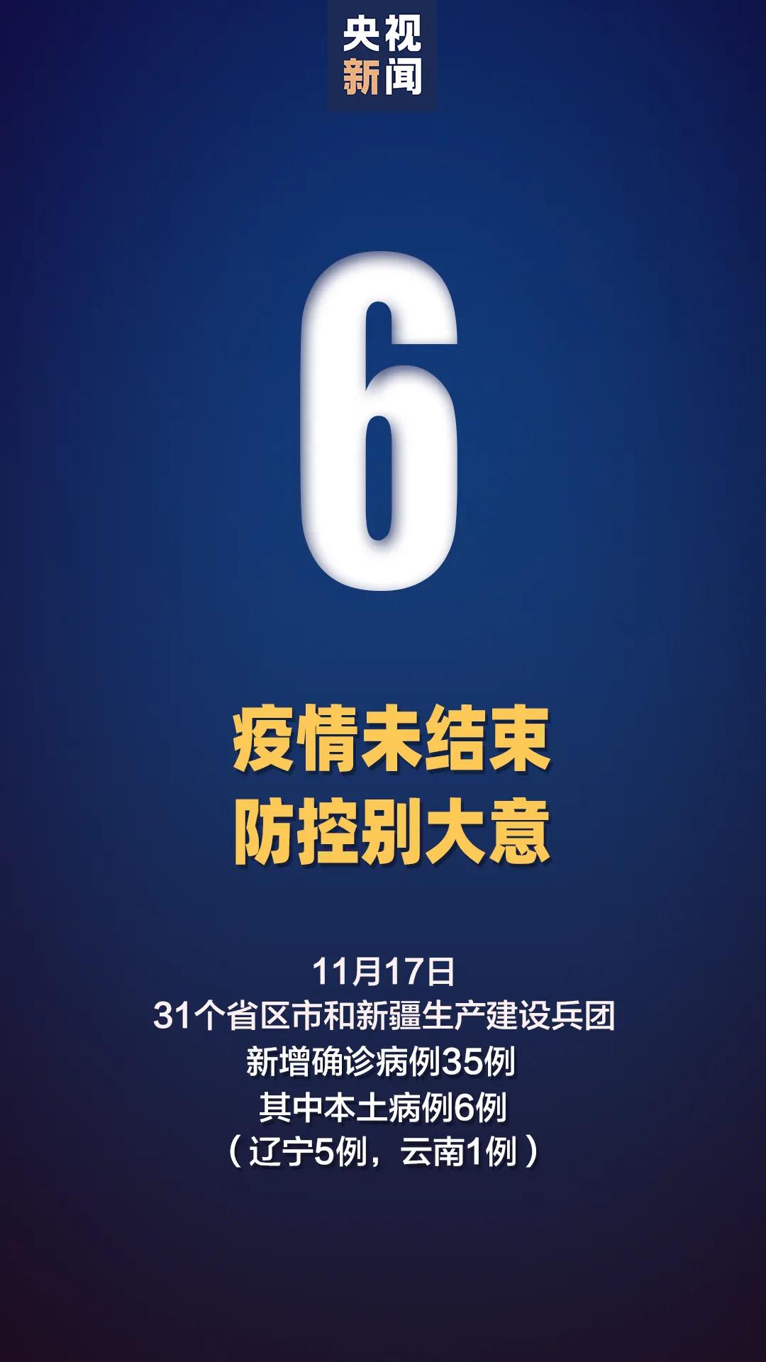 本土新增确诊病例6例 本轮疫情趋势如何?“加强针”怎么打?