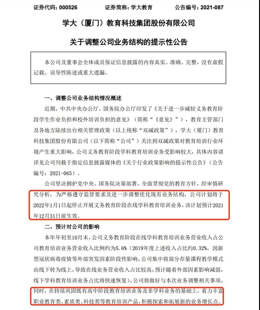 厦门又有两家机构宣布:停止!