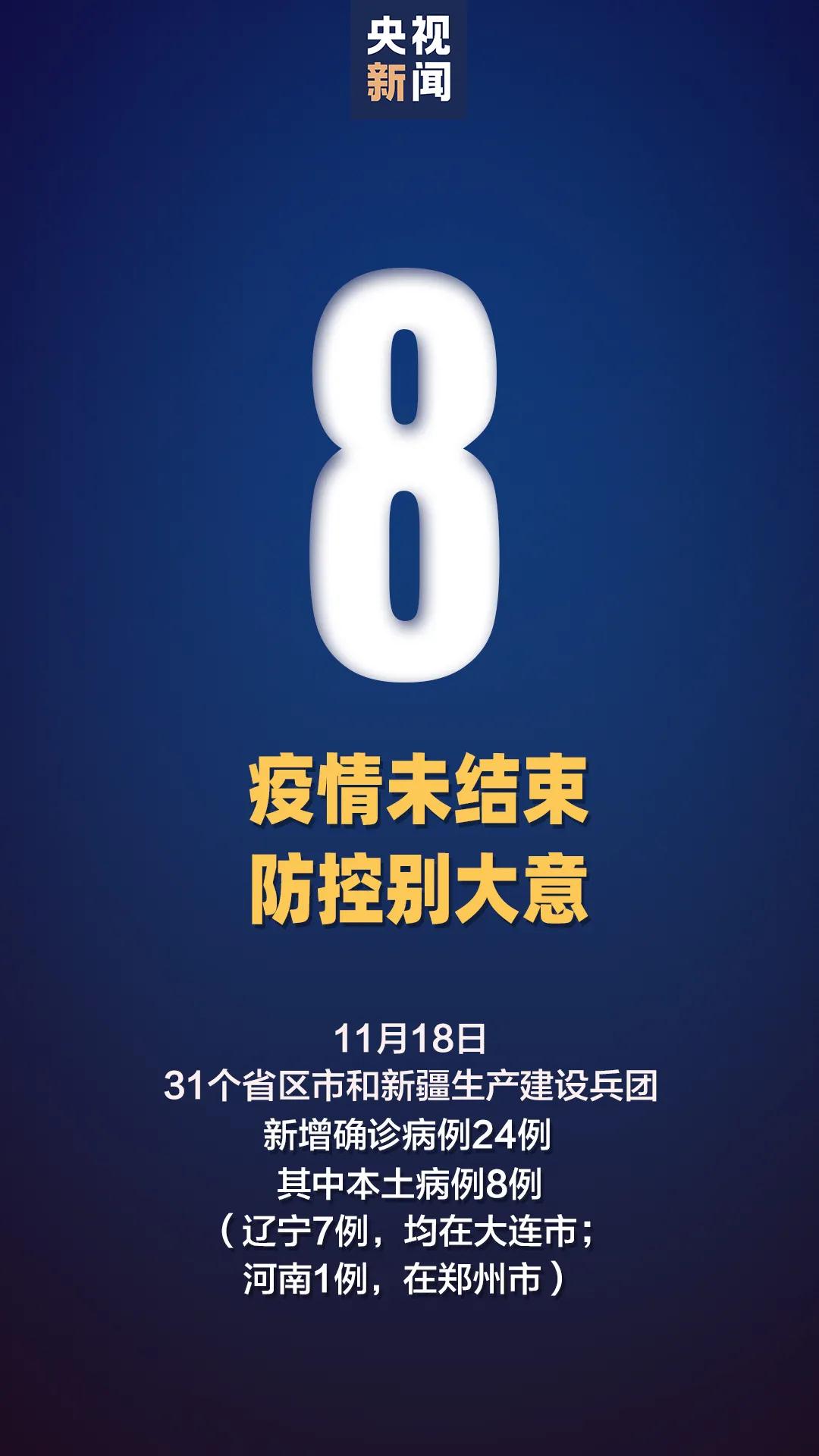本土新增“8+1”!1人隐瞒疫情致488人隔离 判刑!