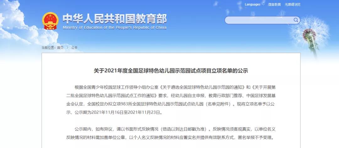 恭喜厦门这9所幼儿园 全国试点!