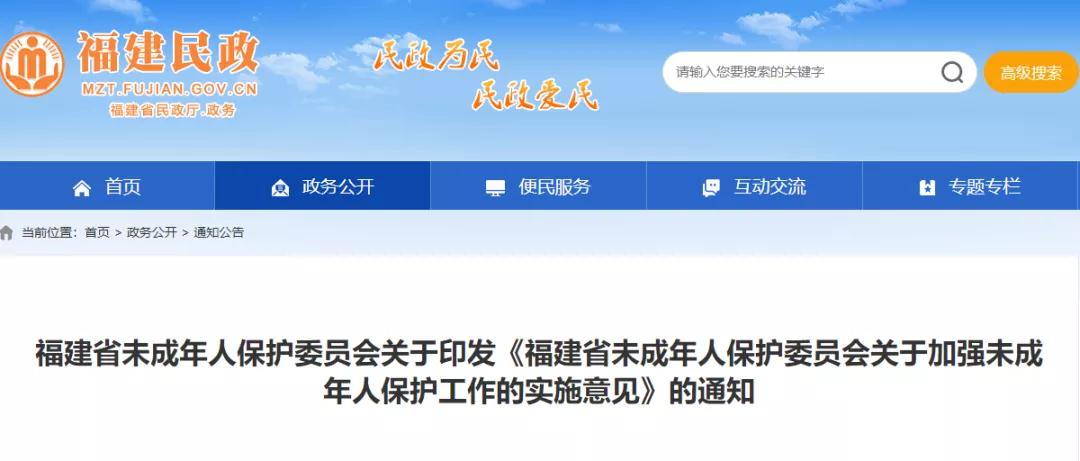 防治学生欺凌!福建发布新规!