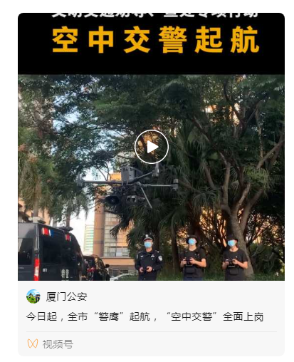 “秒取证”!厦门“空中交警”全面上岗…