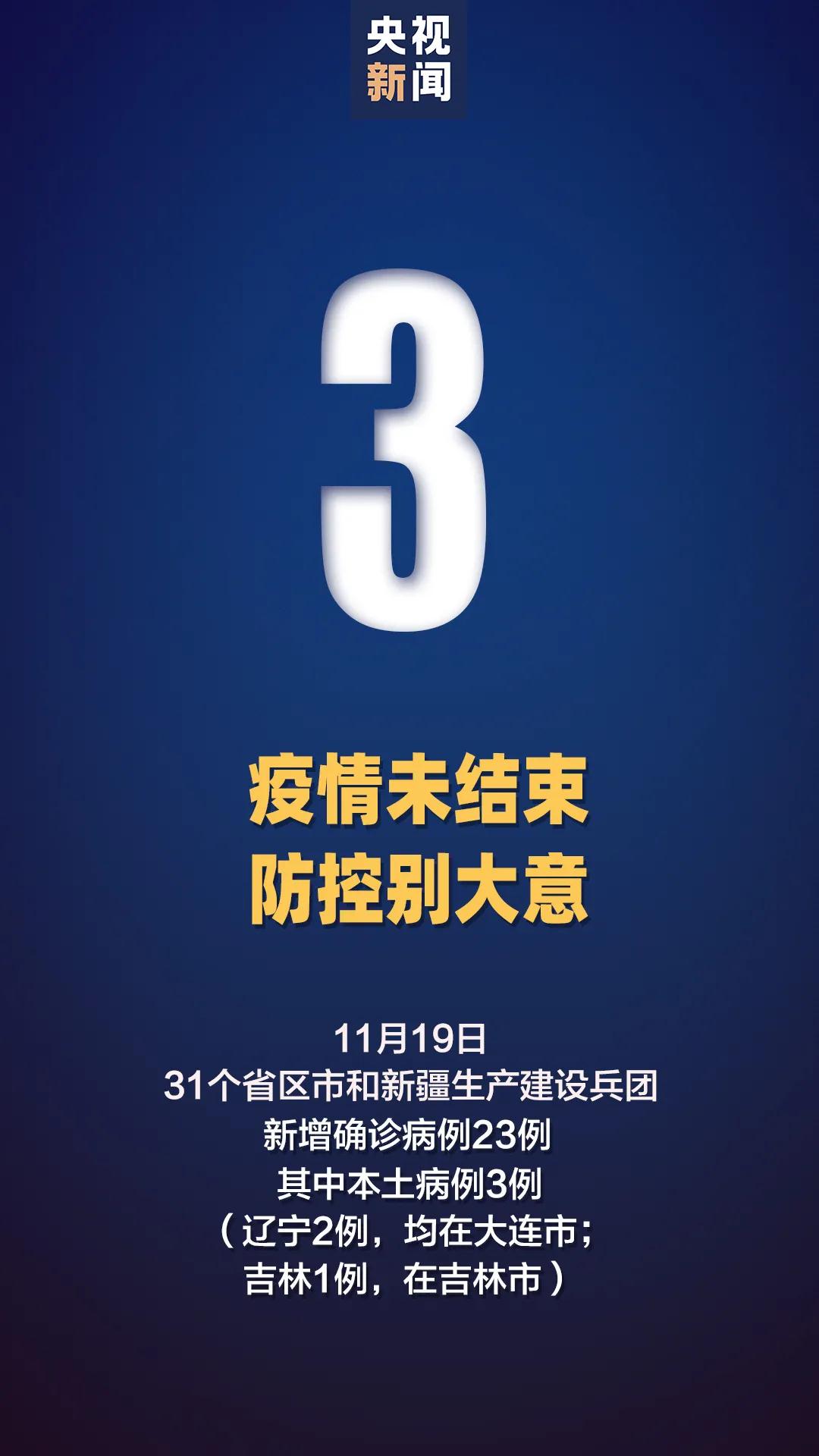 本土新增“3+1” 在这3个省份→