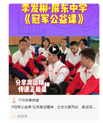 冠军公益课|为梦想拼搏 李发彬在福州屏东中学开课