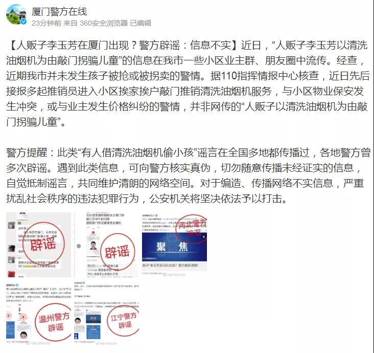 刚刚!厦门警方紧急回应!