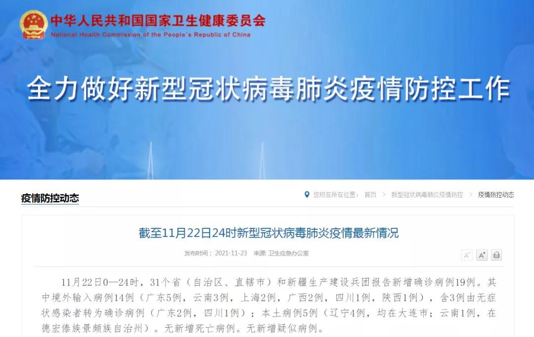 本土新增“5+2” 在这2个省份→
