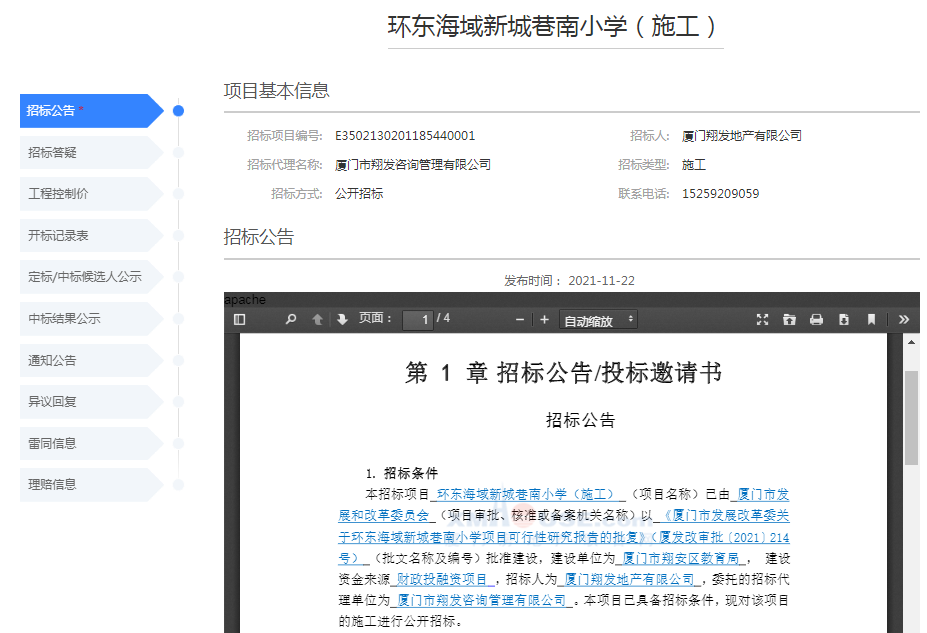岛外两所学校发布招标公告 有没有你家附近的?