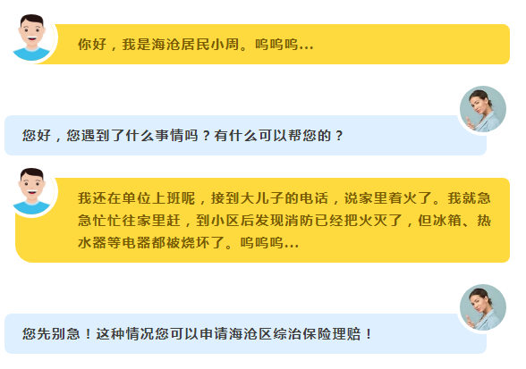 政府买单!厦门这里人手一份“超级保单”~